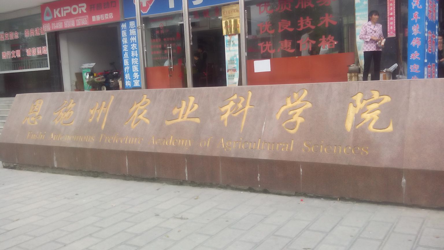 感謝湖北施恩農(nóng)業(yè)科學(xué)研究院采購我公司一臺500L純水設(shè)備