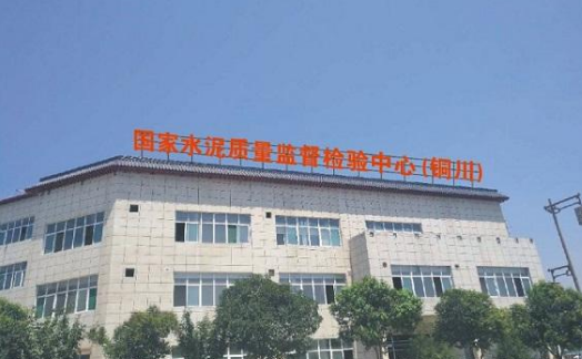 祝賀銅川市水泥質(zhì)量檢測中心采購我司一臺實驗室廢水處理設(shè)備