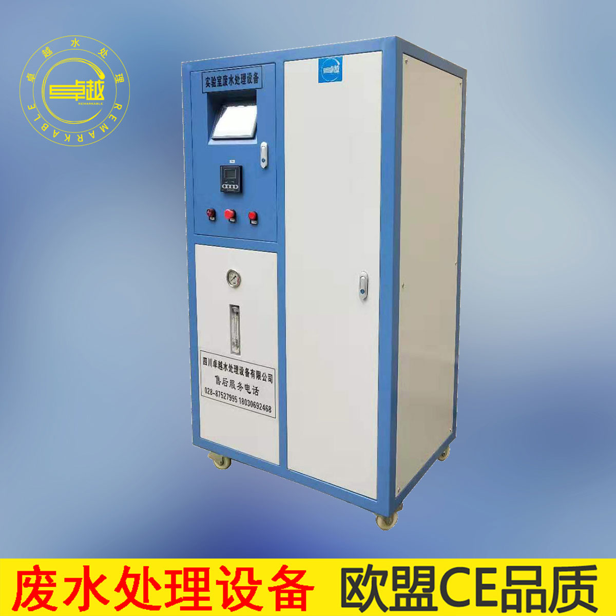 四川實(shí)驗(yàn)室綜合廢水處理設(shè)備
