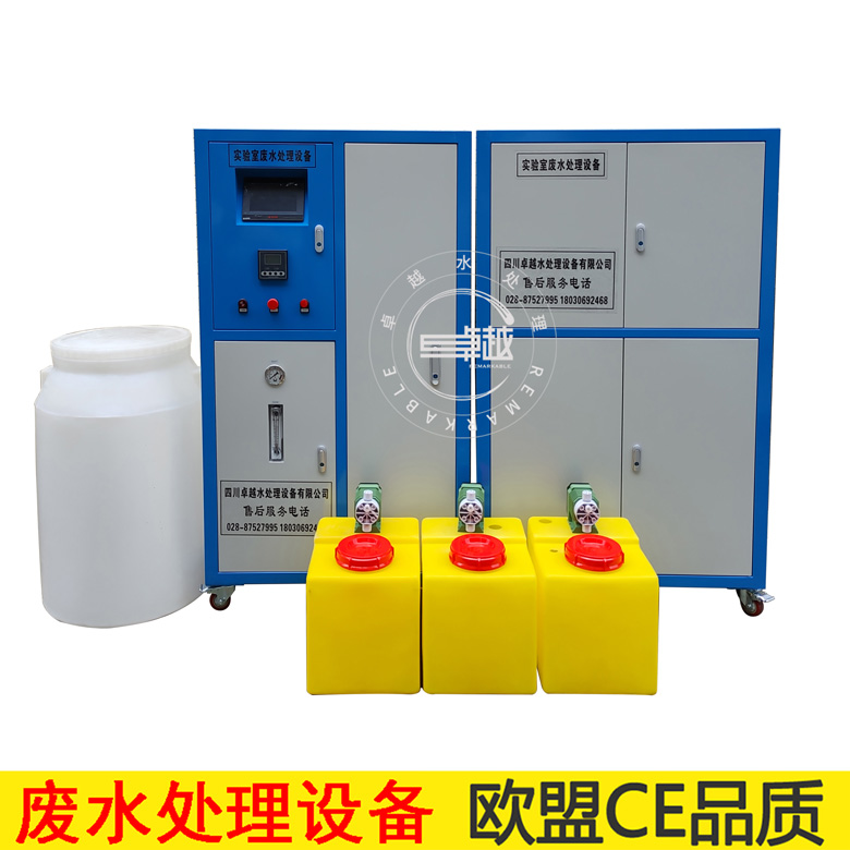 成都實驗室綜合廢水處理設備