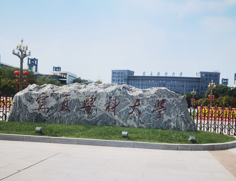 卓水越超級微量型超純水機(jī)案例分享之寧夏醫(yī)科大學(xué)篇