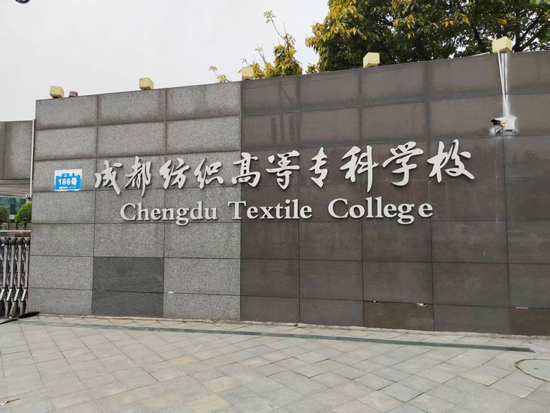 卓水越迷你型污水處理系統(tǒng)、實(shí)驗(yàn)室超純水機(jī)案例分享之成都紡織高等專(zhuān)科學(xué)校